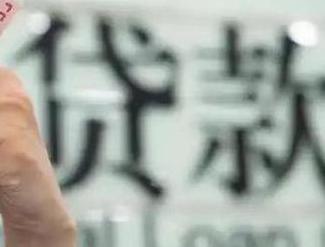荔浦贷款到期怎么续贷？