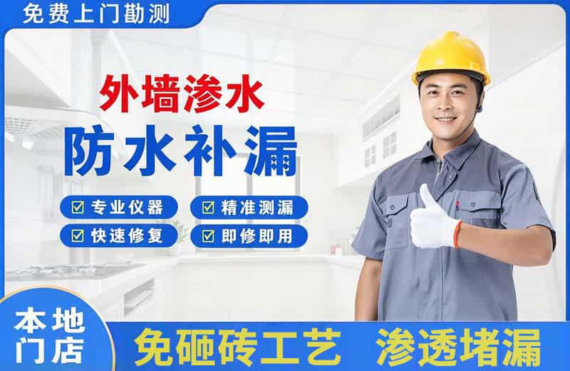 荔浦外墙渗水维修
