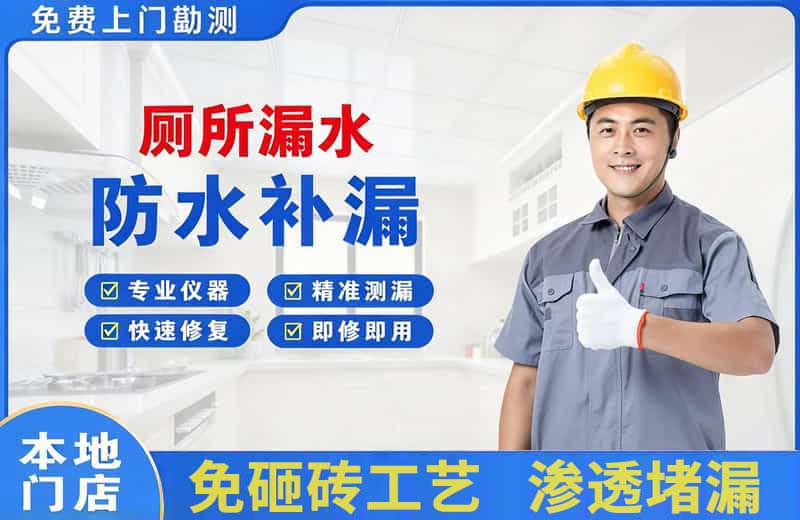 荔浦厕所漏水维修