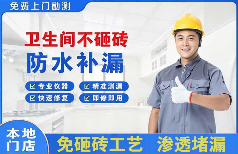 荔浦卫生间不砸砖修补漏水